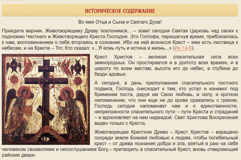 Неделя 3-я Великого Поста, Крестопоклонная
